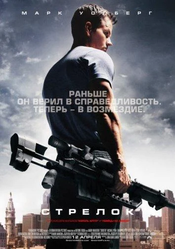 Смотреть Стрелок (2007) онлайн в хорошем качестве, бесплатно на русском языке